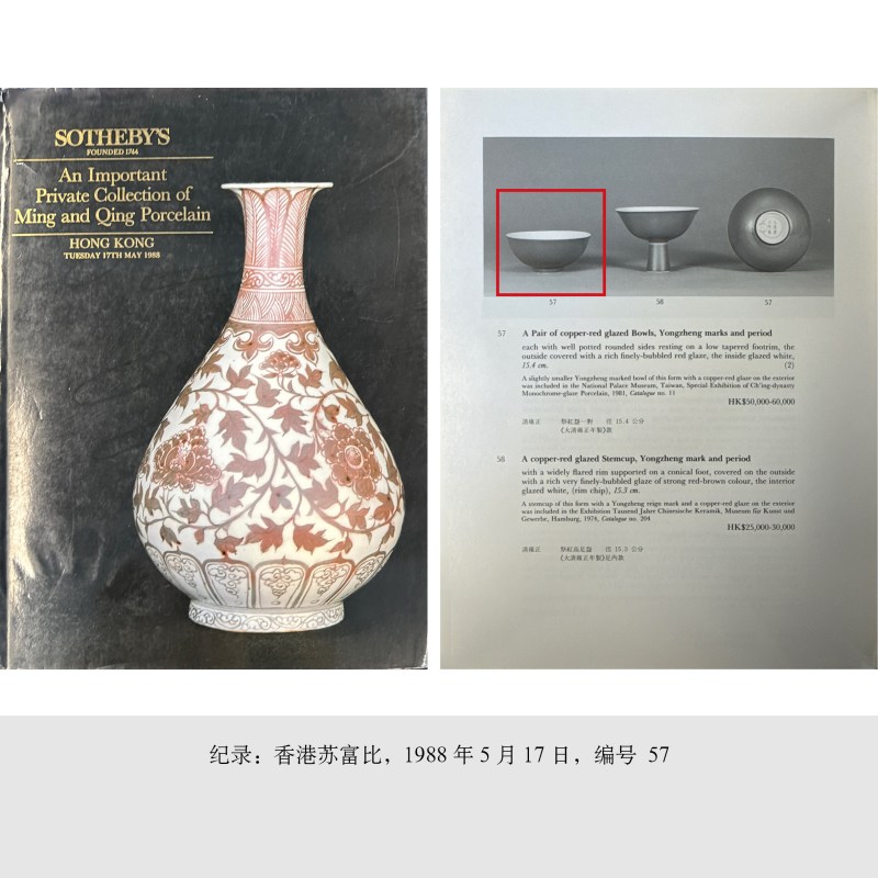 清雍正 霁红釉碗一对 - 图6