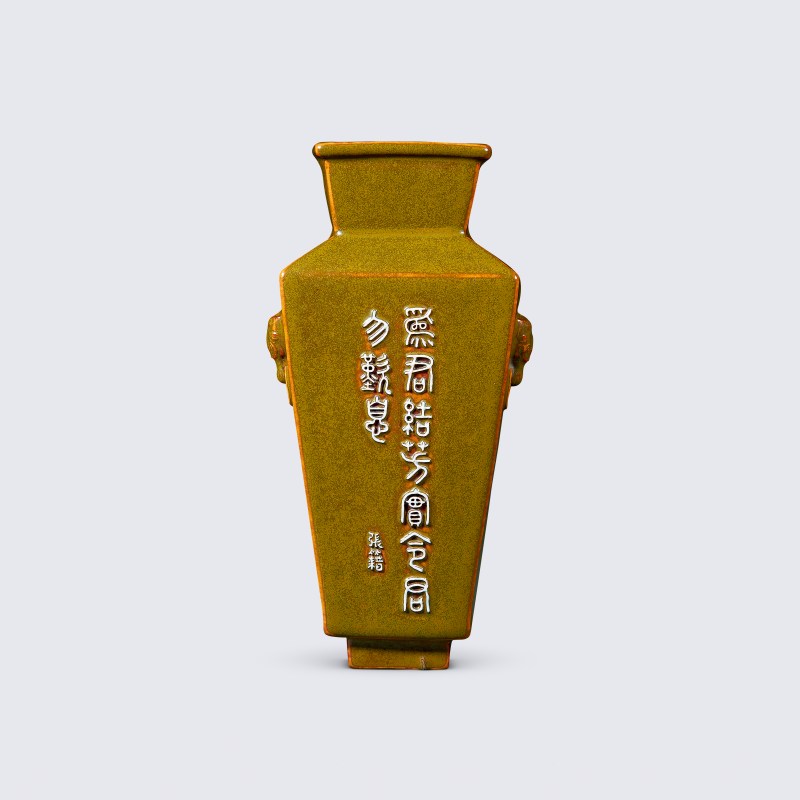 清乾隆 茶叶末地堆塑《惜花》诗文衔环双兽耳壁瓶