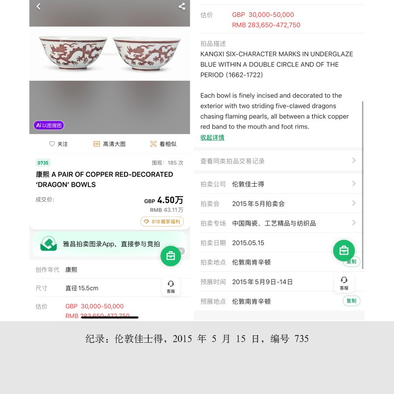 清康熙 釉里红龙纹碗一对 - 图6