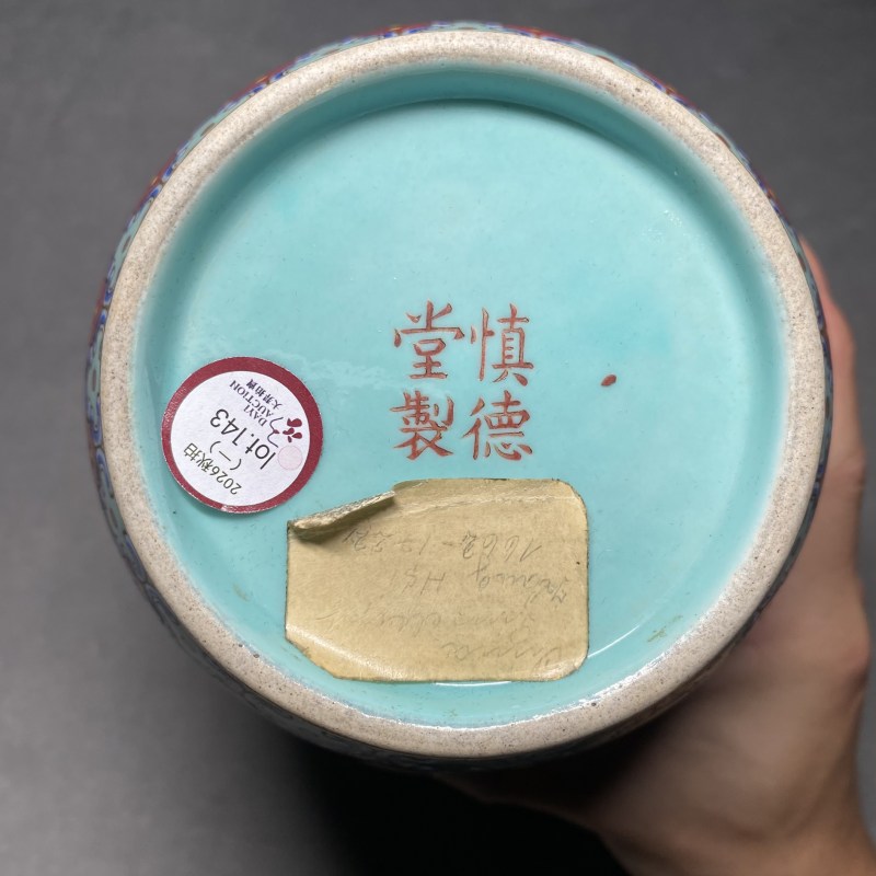 清道光 胭脂紫地粉彩吉庆连连纹盖罐 - 图17