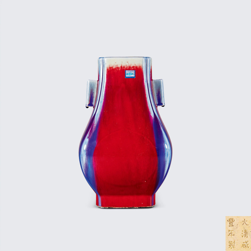 清咸丰 窑变釉贯耳瓶
