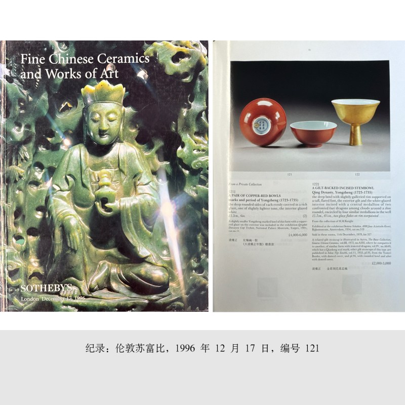 清雍正 霁红釉碗一对 - 图7