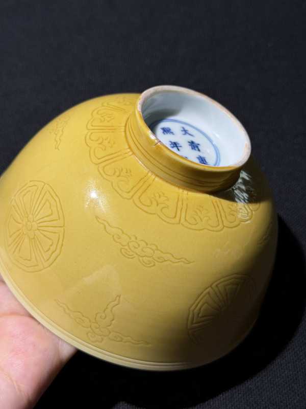 清康熙 黄釉暗刻皮球花纹碗 - 图12