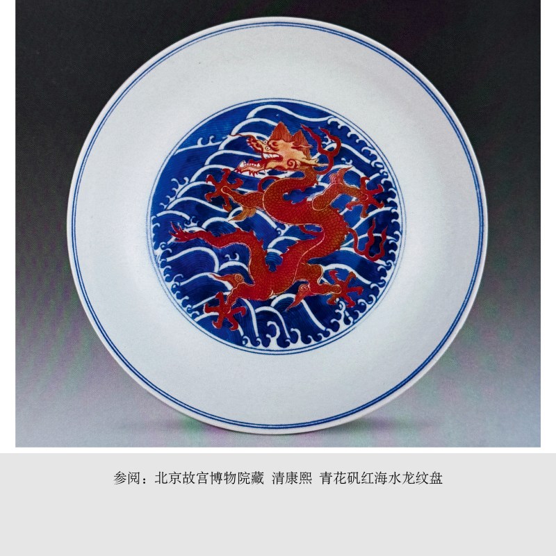 清康熙 青花海水矾红龙纹盘 - 图6