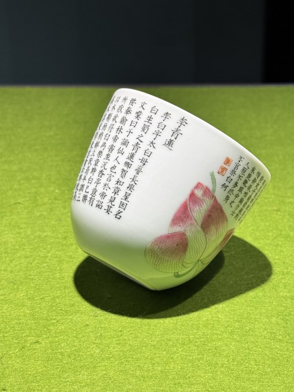 清嘉庆 粉彩“太白醉酒”诗文卧足杯 - 图30