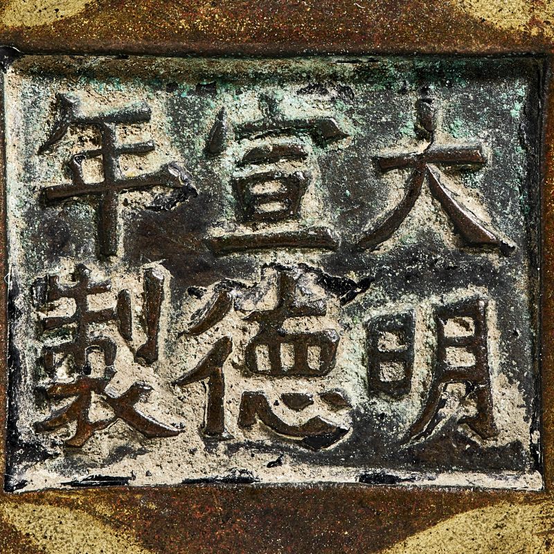 清乾隆 大明宣德年制款戟耳炉 - 图7