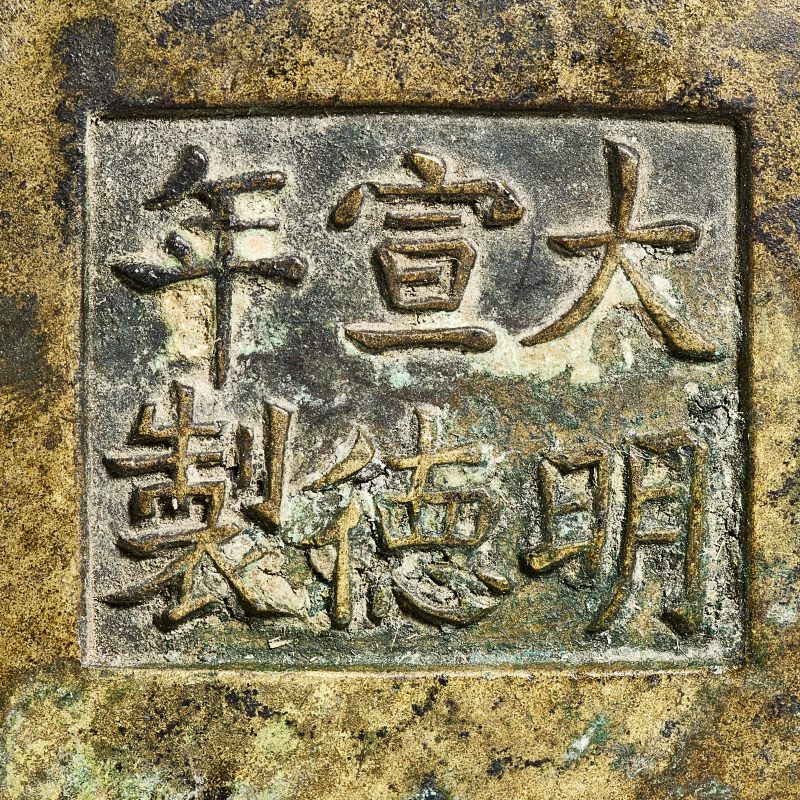 清乾隆 大明宣德年制款蚰耳炉 - 图7