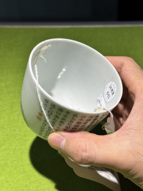 清嘉庆 粉彩“太白醉酒”诗文卧足杯 - 图34