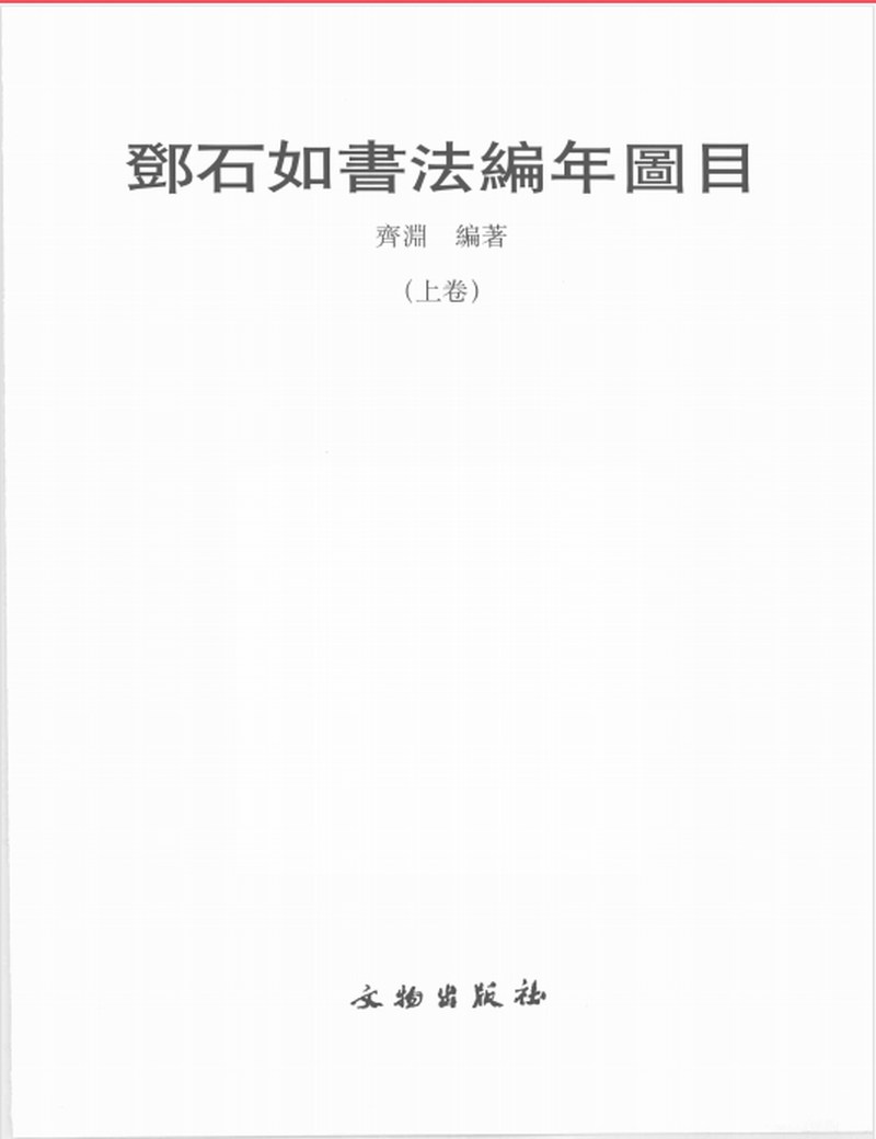 1804年作 篆书《弟子职》 十屏 - 图5