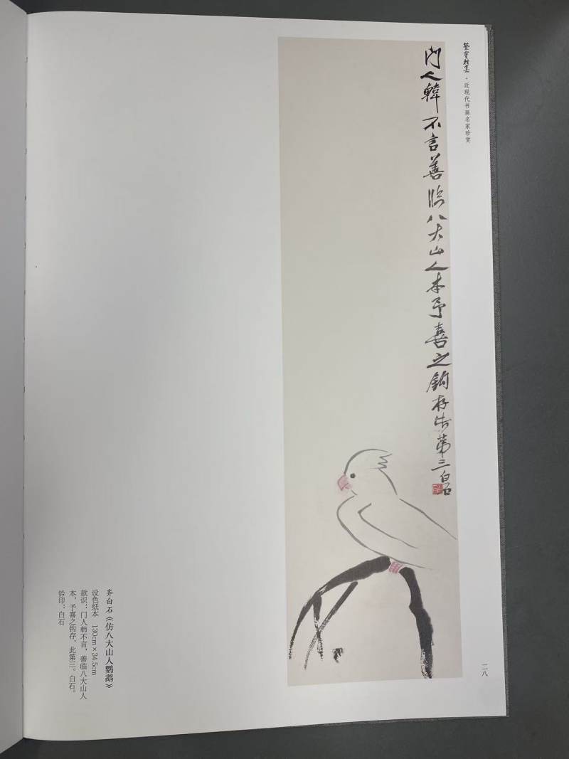 仿八大山人鹦鹉 - 图3