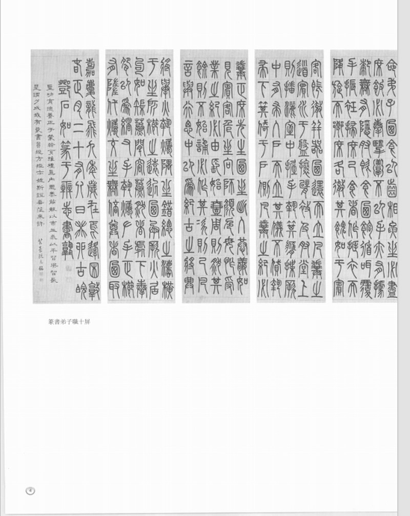 1804年作 篆书《弟子职》 十屏 - 图6