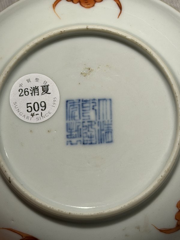 清 青花及粉彩盘、碗、碟一组四件 - 图5