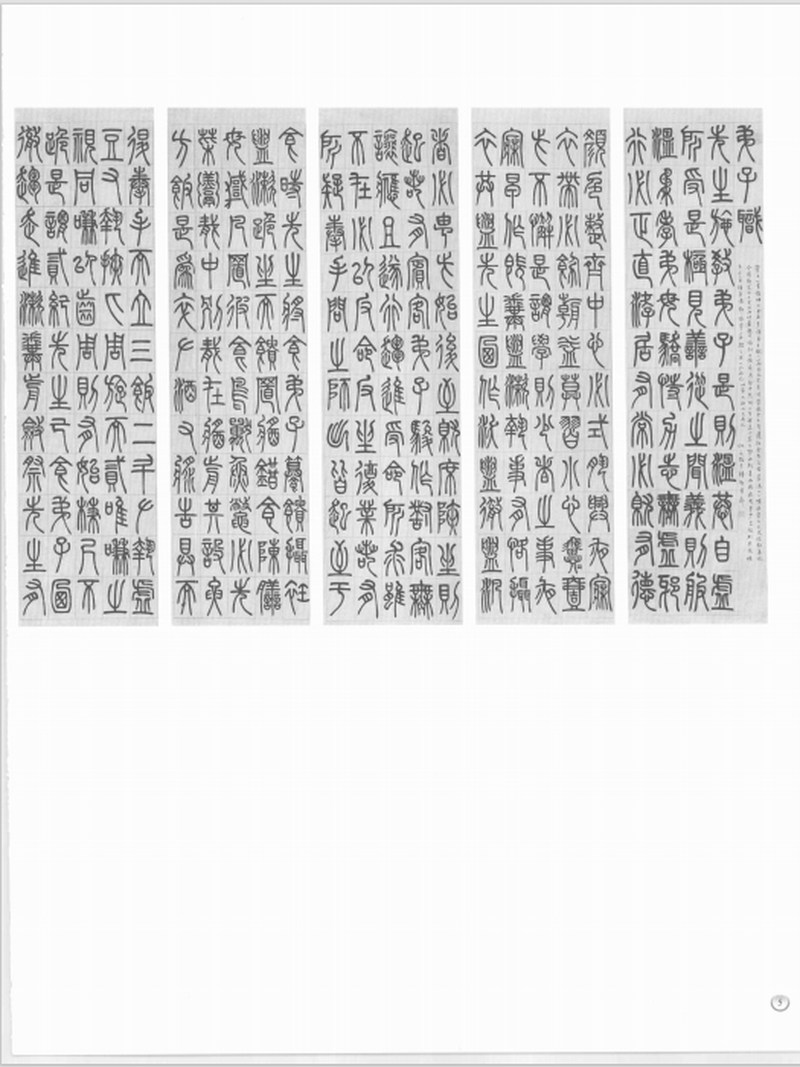 1804年作 篆书《弟子职》 十屏 - 图7