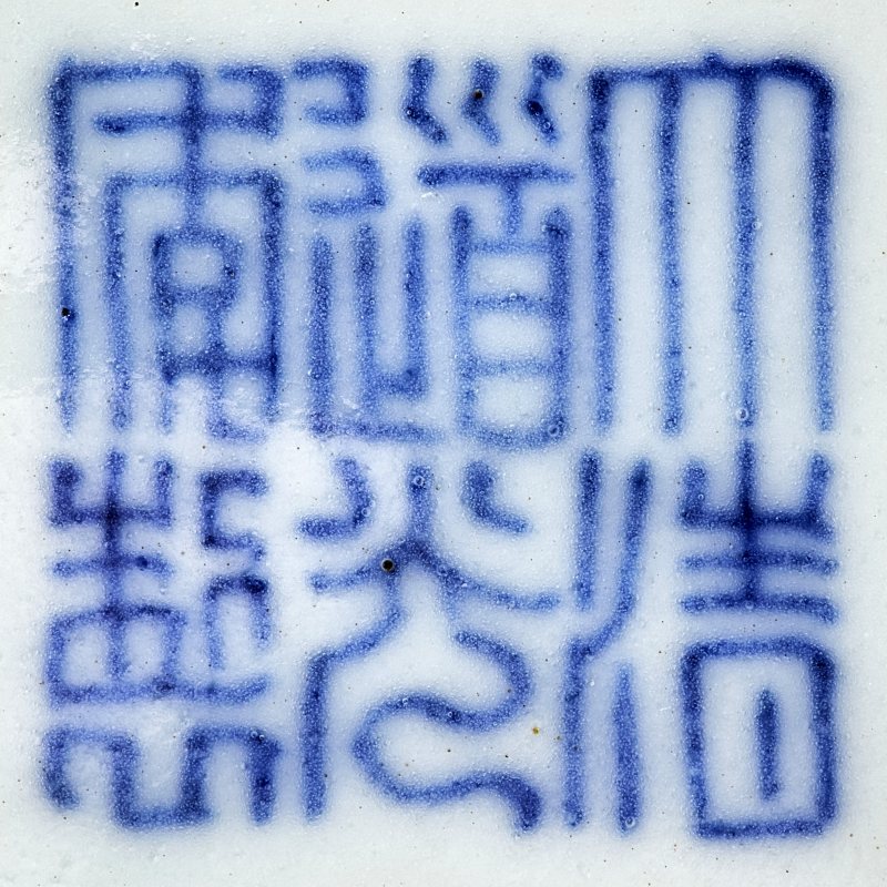 清道光 黄釉盘 - 图3