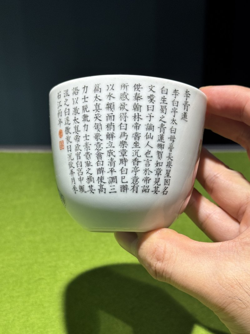 清嘉庆 粉彩“太白醉酒”诗文卧足杯 - 图8