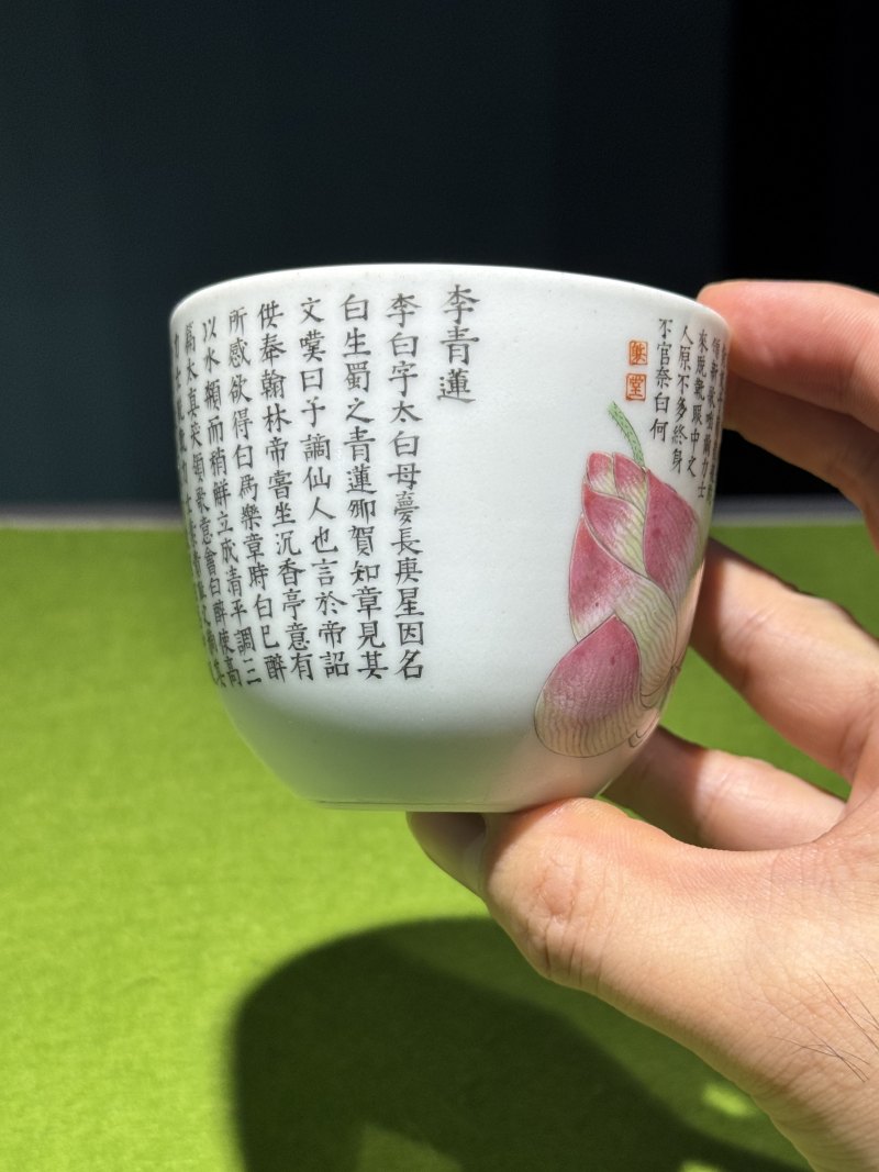 清嘉庆 粉彩“太白醉酒”诗文卧足杯 - 图9