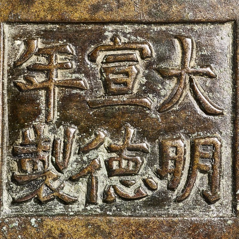 清早期 “大明宣德年制"款狻猊耳炉 - 图7