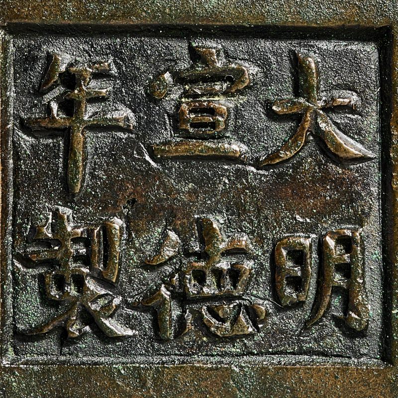 清乾隆 大明宣德年制款三足衔环耳炉 - 图8