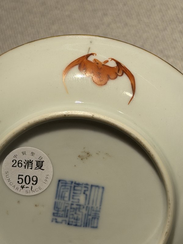 清 青花及粉彩盘、碗、碟一组四件 - 图10