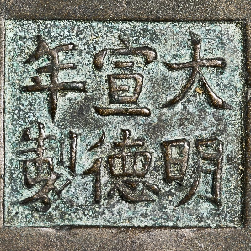 清早期 大明宣德年制款天鸡耳炉 - 图7