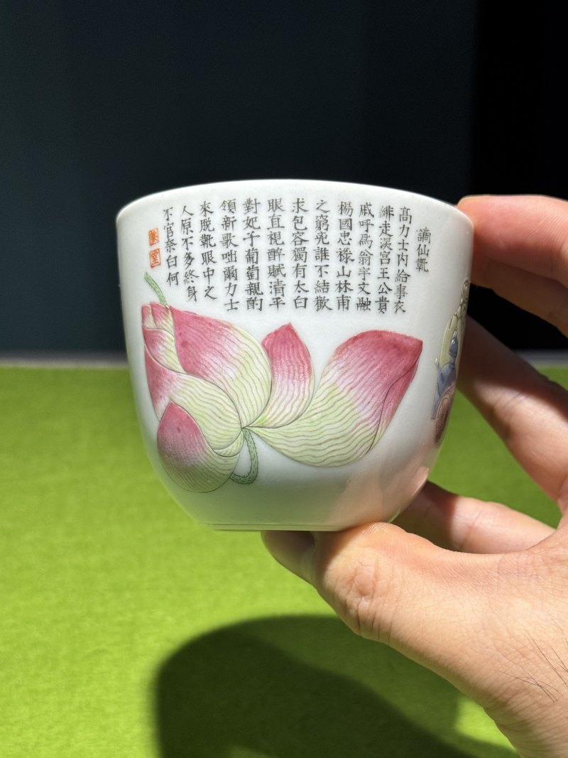 清嘉庆 粉彩“太白醉酒”诗文卧足杯 - 图11