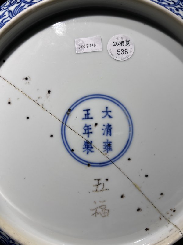 清雍正 青花缠枝苜蓿花纹大盘 - 图9