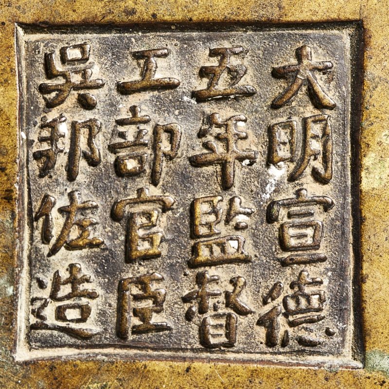 清乾隆 “大明宣德五年监督工部官臣吴邦佐造”狮耳炉 - 图7