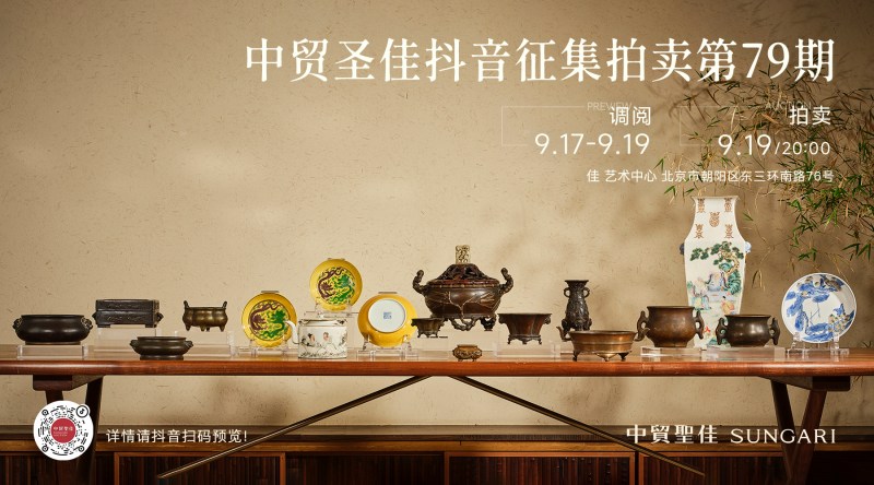 抖音征集拍卖第79期