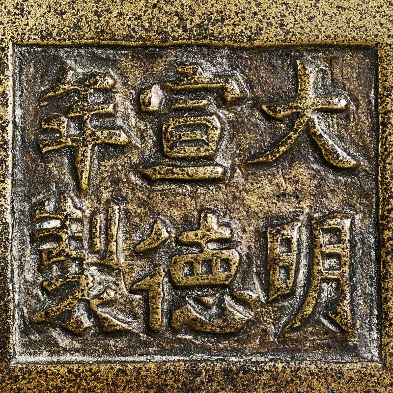 清早期 “大明宣德年制"款海棠形点金冲天耳炉 - 图8