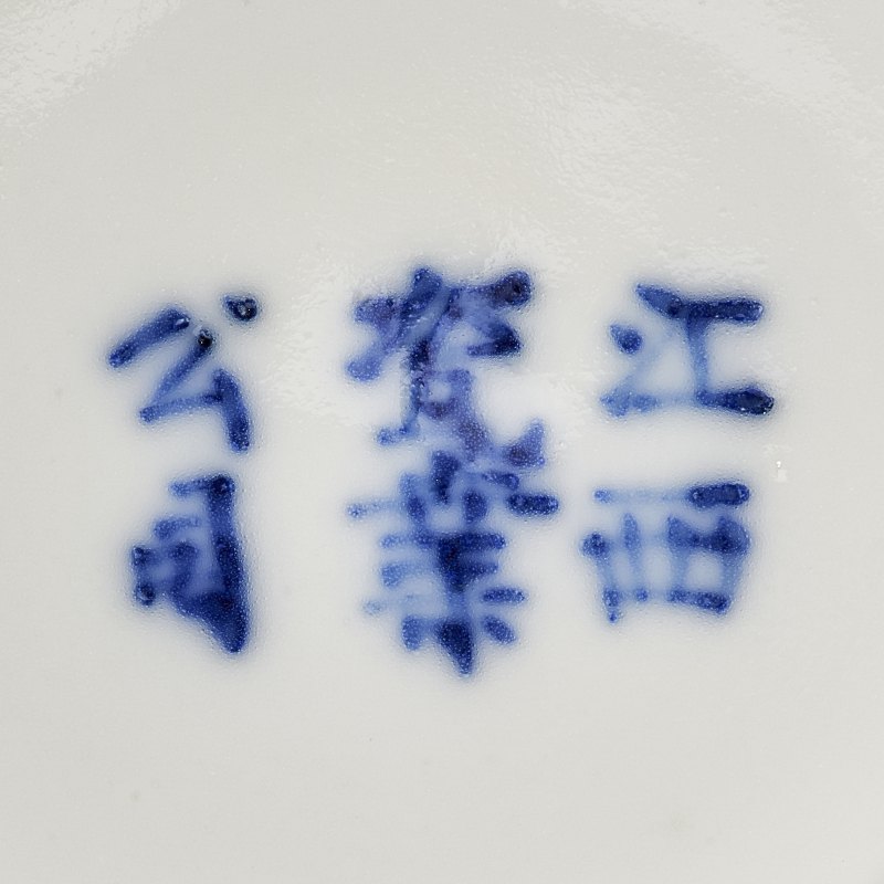 民国 罗仲林款江西瓷业公司粉彩人物三才盖碗 - 图10