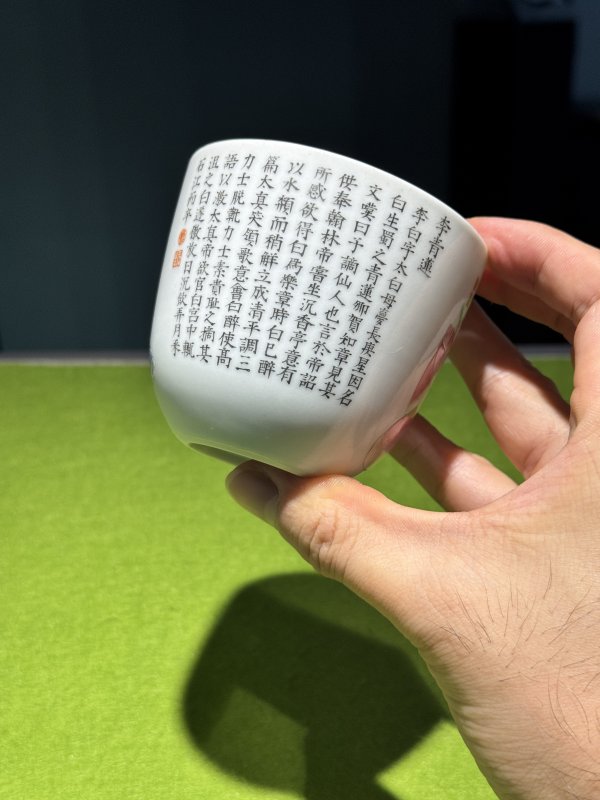 清嘉庆 粉彩“太白醉酒”诗文卧足杯 - 图16