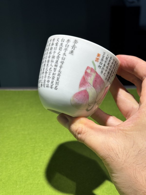 清嘉庆 粉彩“太白醉酒”诗文卧足杯 - 图17