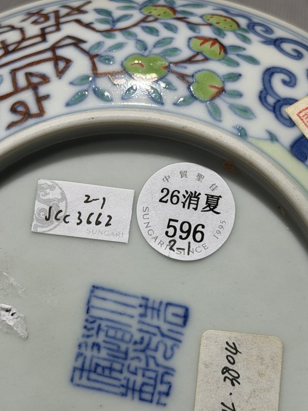 清道光 斗彩缠枝福寿纹盘一对 - 图13