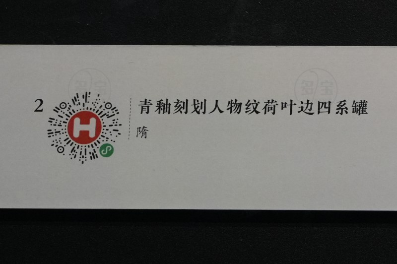 隋 青釉刻划人物纹荷叶边四系罐 - 图4