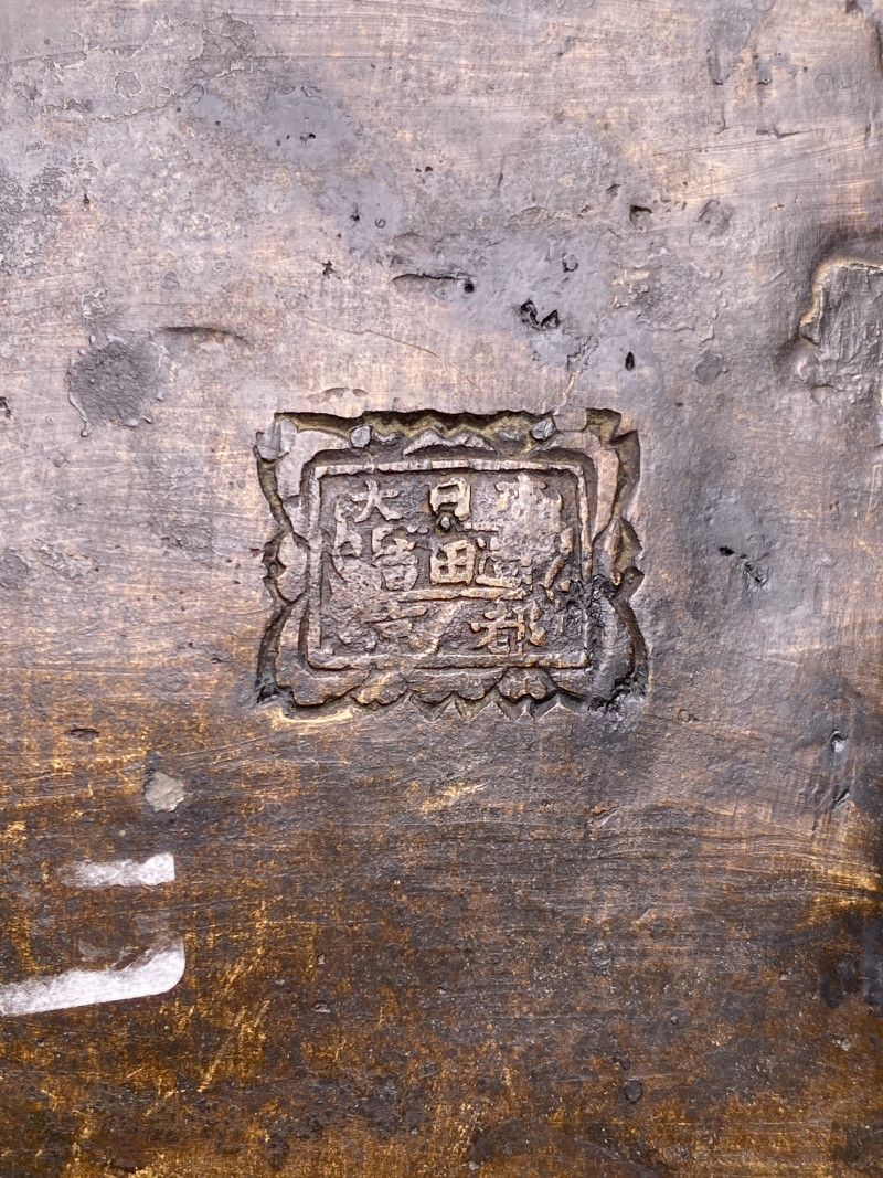 清 “大明宣德年制”款铜绳纹活环耳尊 - 图20
