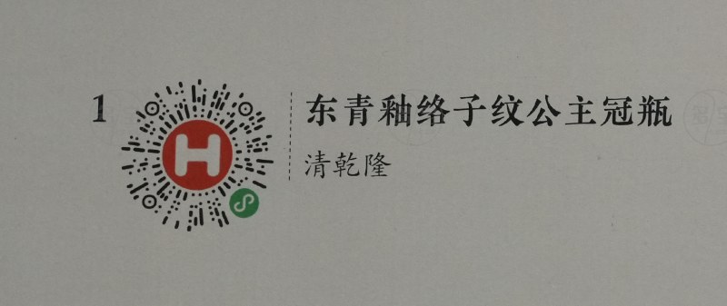 清乾隆 东青釉络子纹公主冠瓶 - 图8