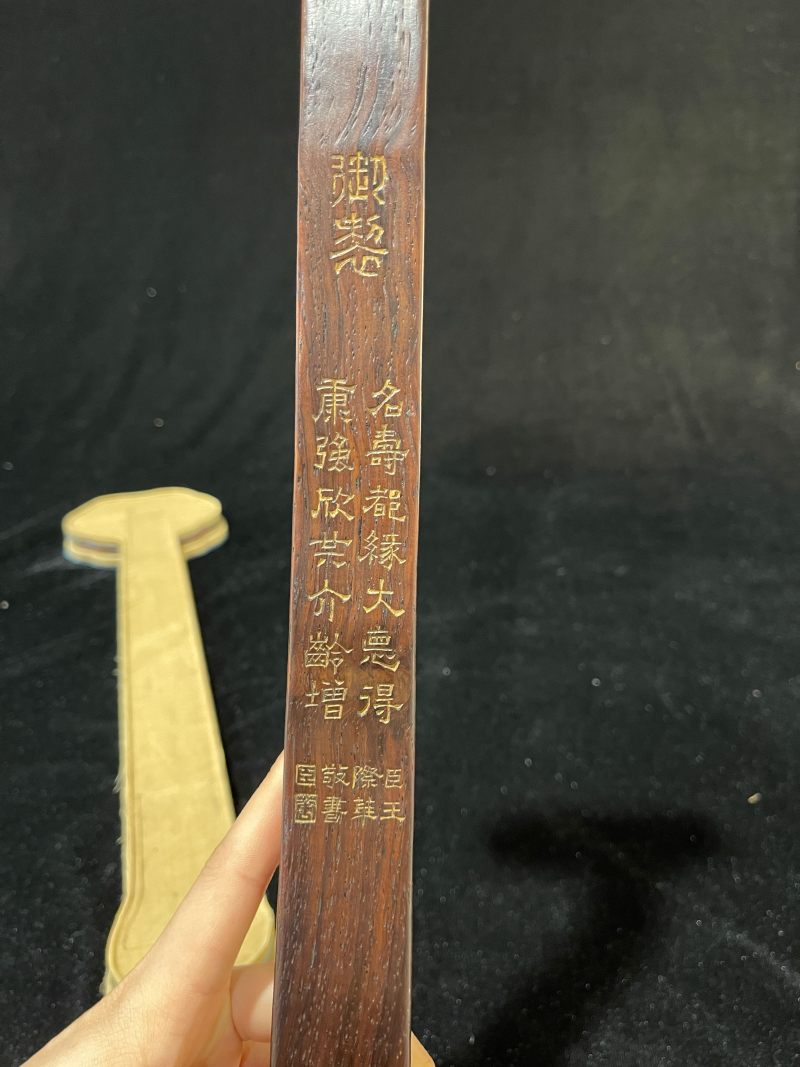 清乾隆 黄花梨御题诗如意 - 图7