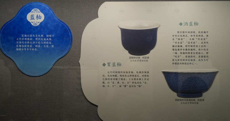 蓝釉