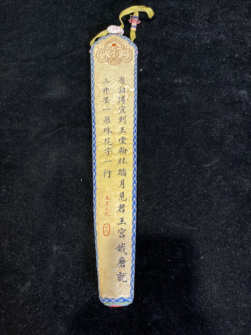 清 刺绣扇套 - 图3