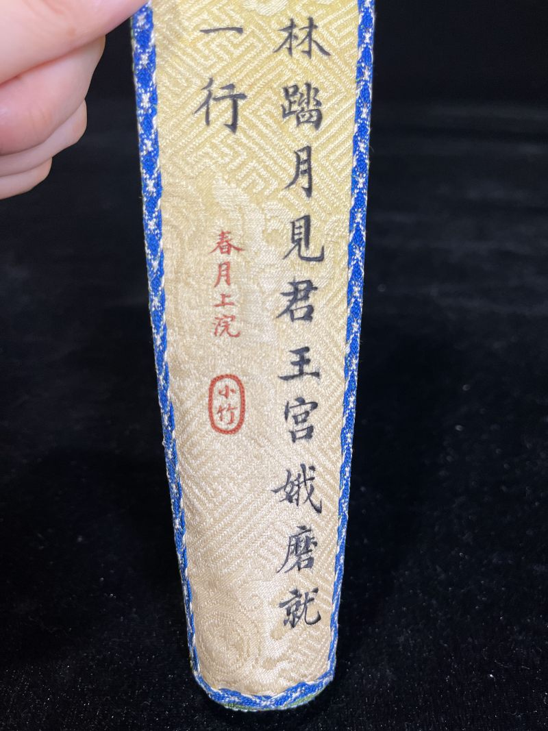 清 刺绣扇套 - 图4