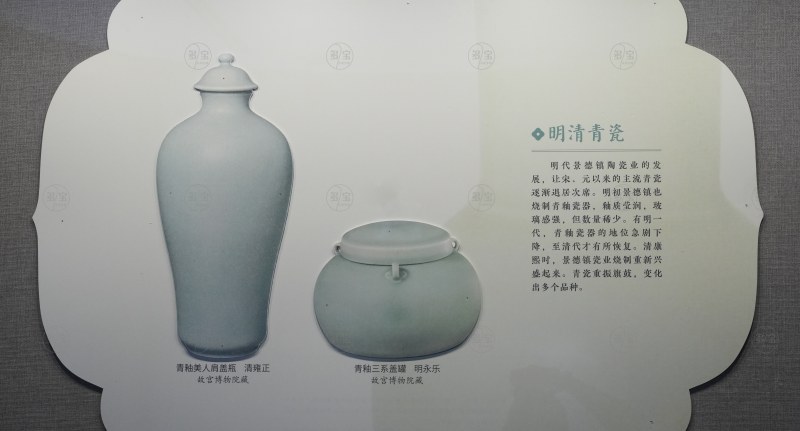 明清青瓷