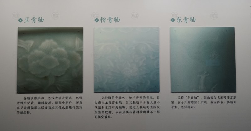 豆青、粉青和东青