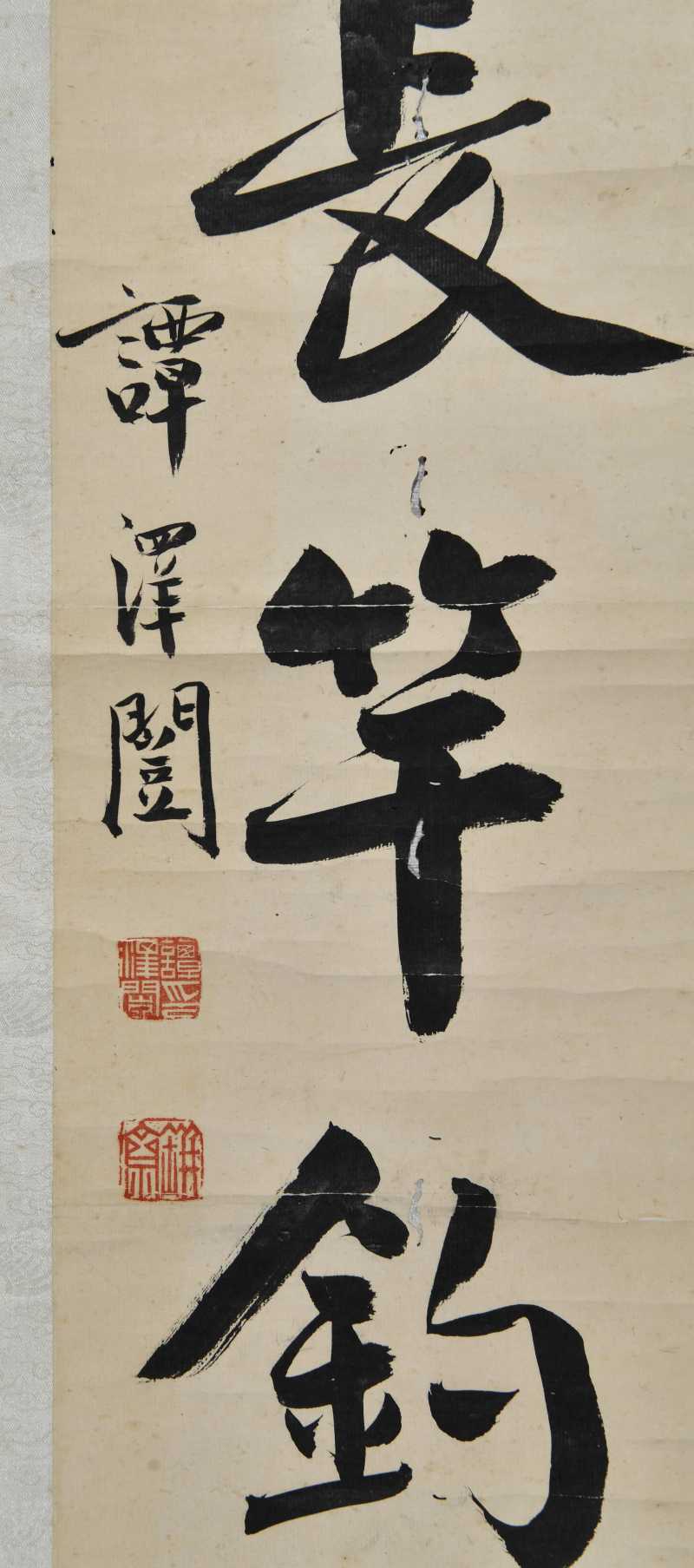  谭泽闿 行书七言联 - 图10