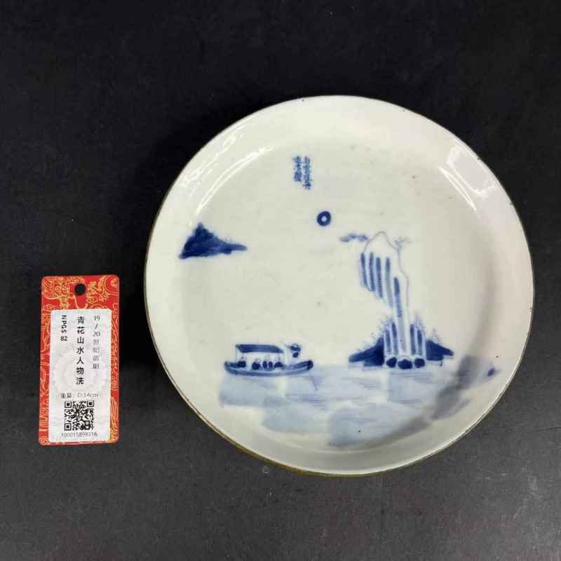 清道光 青花山水人物诗文洗 - 图14