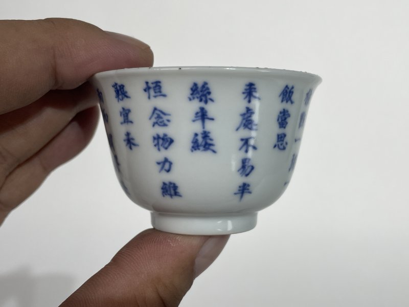 清晚期 青花诗文杯四只 - 图8