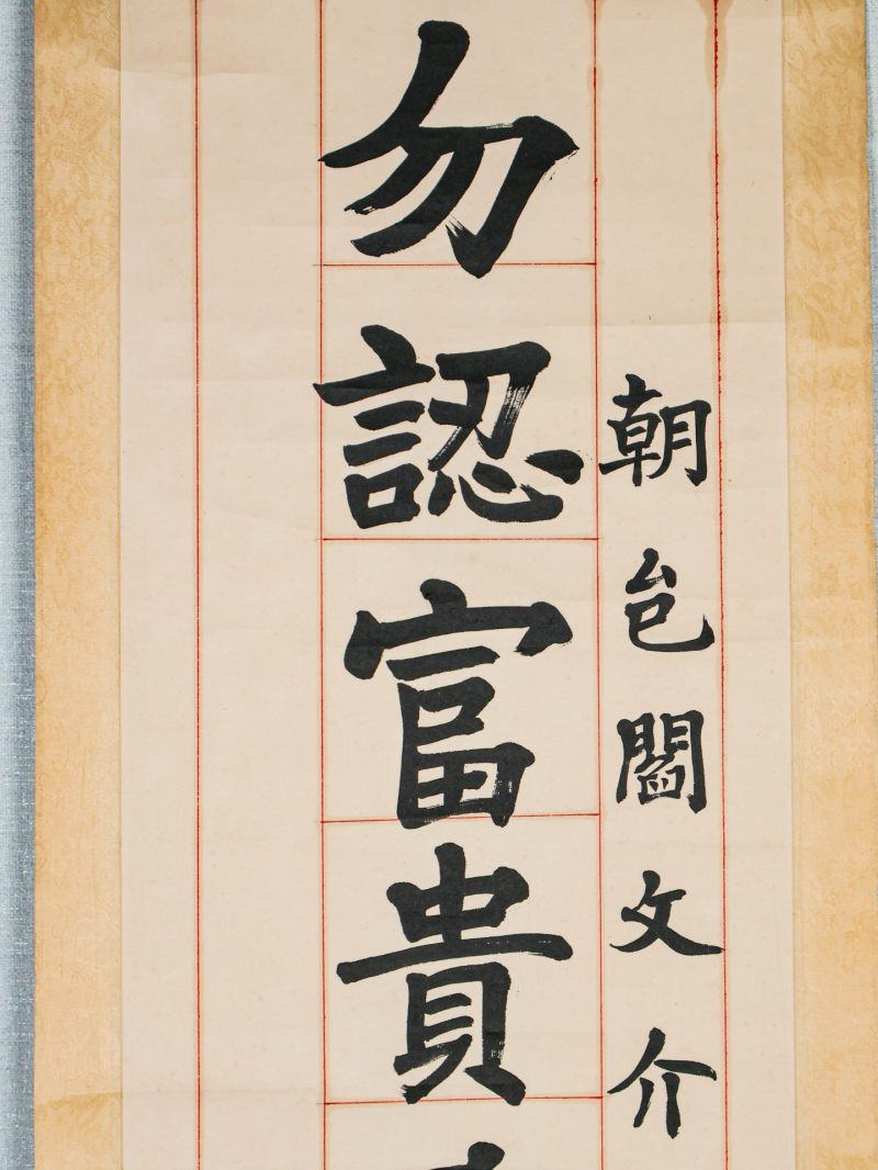  吴士鉴 (1868-1934)  现代 书法对联 - 图14