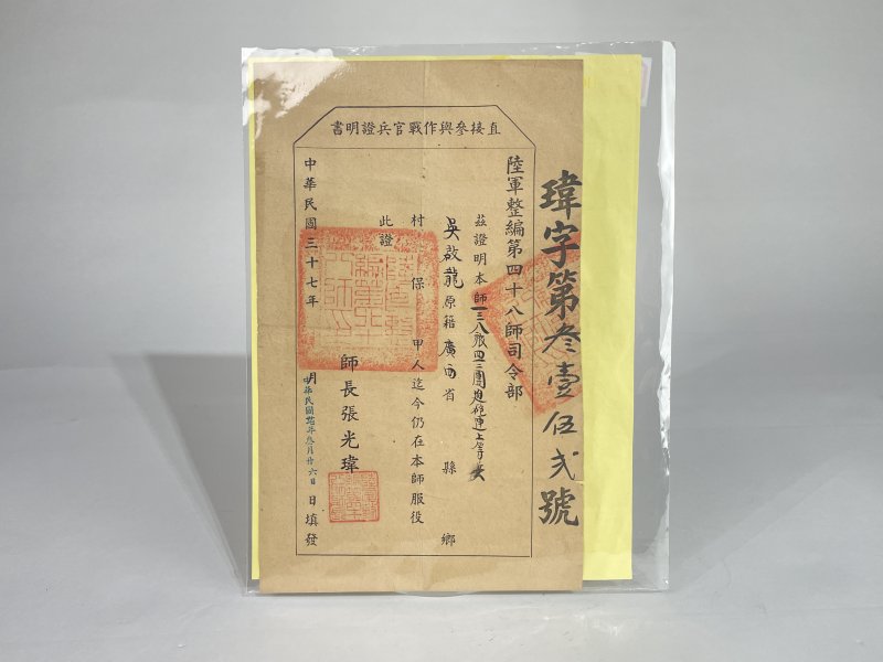 民国 纸制证明 - 图1