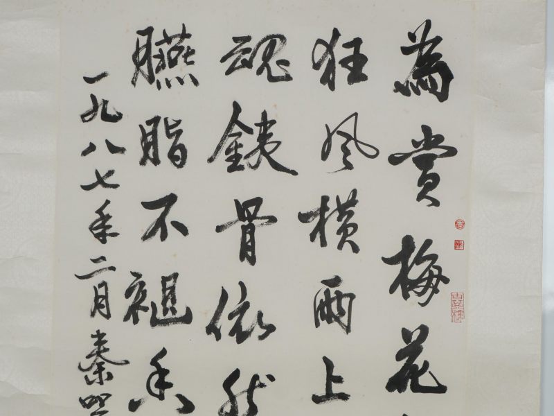  秦咢生 （1900-1990）  现代 书法 - 图6