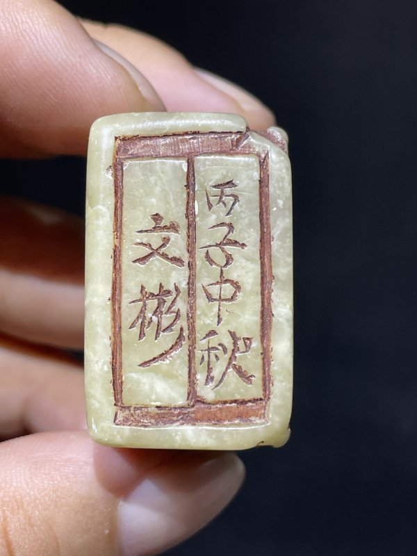 老玉石多面印章 - 图2