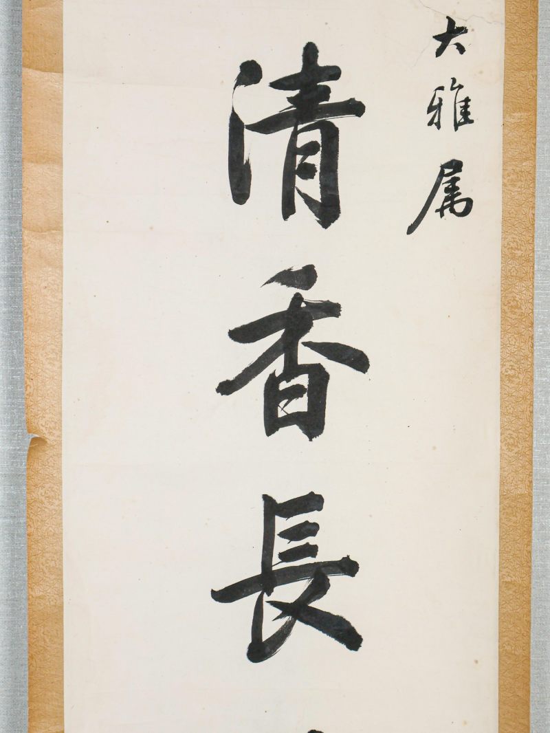  温肃 （1879-1939）  清 行书八言对联 - 图15